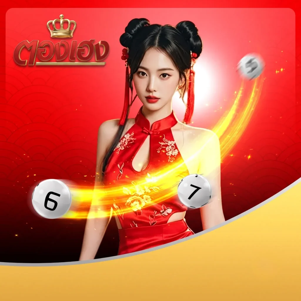 สัมผัสความหรูหราผ่านทางเข้าเล่น Thongheng สล็อตออนไลน์